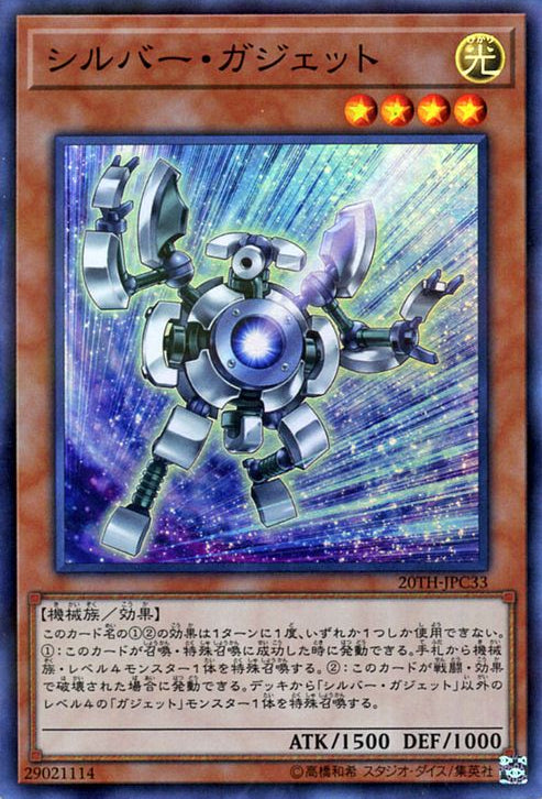 Congegno d'Argento - 20th Anniversary Legend Collection (Super Rare) [20TH-C-C33]