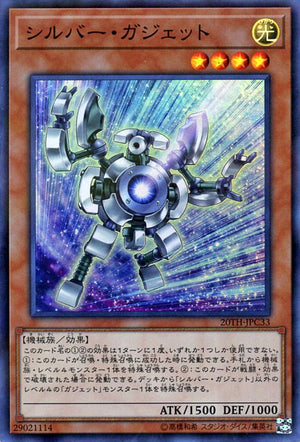 Congegno d'Argento - 20th Anniversary Legend Collection (Super Rare) [20TH-C-C33]