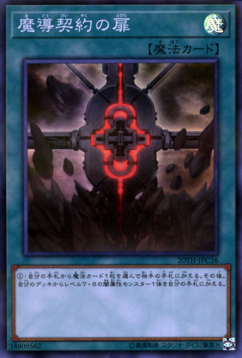 Porta Contratto Magico - 20th Anniversary Legend Collection (Super Rare) [20TH-C-C36]