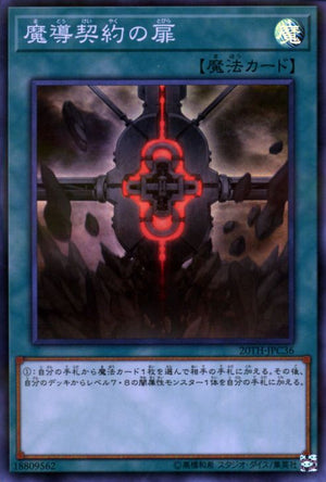 Porta Contratto Magico - 20th Anniversary Legend Collection (Super Rare) [20TH-C-C36]
