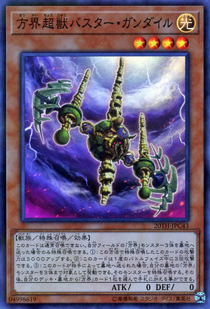 Combattente Gundil il Behemoth Cubico - 20th Anniversary Legend Collection (Super Rare) [20TH-C-C43]