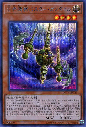 Combattente Gundil il Behemoth Cubico - 20th Anniversary Legend Collection (Secret Rare) [20TH-C-C43]