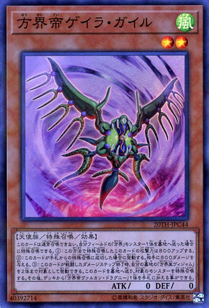 Geira Astuzia il Re Cubico - 20th Anniversary Legend Collection (Super Rare) [20TH-C-C44]