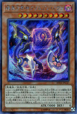 Nova Cremisi il Signore Cubico Oscuro - 20th Anniversary Legend Collection (Secret Rare) [20TH-C-C47]