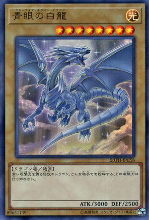 Drago Bianco Occhi Blu - 20th Anniversary Legend Collection (Ultra Rare) [20TH-C-C58]
