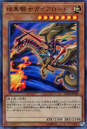 Signore Gaia il Cavaliere - 20th Anniversary Legend Collection (Ultra Rare) [20TH-C-C60]
