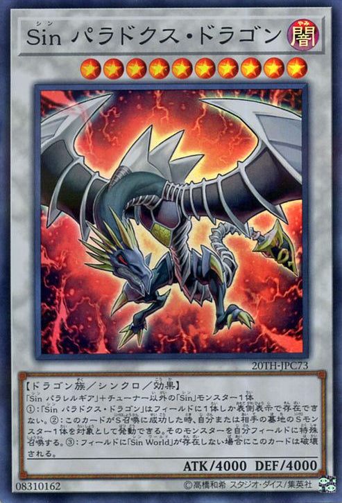 Drago Paradosso Maligno - 20th Anniversary Legend Collection (Super Rare) [20TH-C-C73]