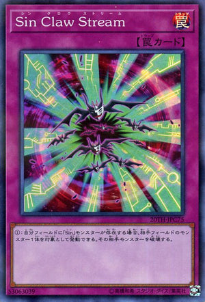 Flusso di Artigli Maligno - 20th Anniversary Legend Collection (Super Rare) [20TH-C-C75]