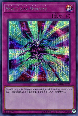 Flusso di Artigli Maligno - 20th Anniversary Legend Collection (Secret Rare) [20TH-C-C75]