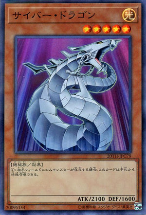 Cyber Drago - 20th Anniversary Legend Collection (Super Rare) [20TH-C-C79]