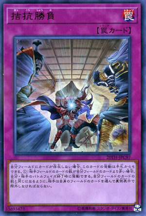 Scontro ad Armi Pari - 20th Anniversary Legend Collection (Ultra Rare) [20TH-C-C97]