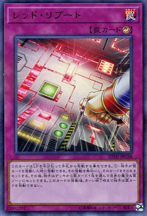 Riavvio Rosso - 20th Anniversary Legend Collection (Ultra Rare) [20TH-C-C98]