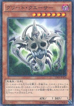 Quasar dell'Avidità - Duelist Road -Piece of Memory- Side: Yami Yugi (Parallel Rare) [15AX-Y-Y26]