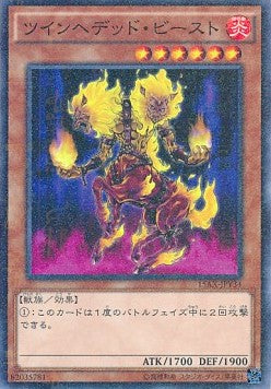 Bestia a Due Teste - Duelist Road -Piece of Memory- Side: Yami Yugi (Parallel Rare) [15AX-Y-Y34]