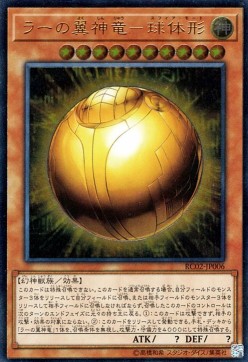 Drago Alato di Ra - Modalità Sfera - Rarity Collection 20th Anniversary Edition (Ultimate Rare) [RC02-006]
