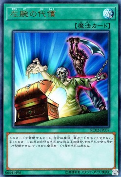 Sacrificio del Braccio Sinistro - Rarity Collection 20th Anniversary Edition (Ultra Rare) [RC02-037]