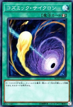 Ciclone Cosmico - Rarity Collection 20th Anniversary Edition (Super Rare) [RC02-045]
