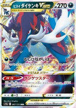 Samurott di Hisui V ASTRO - VSTAR Universe (Triple Rare) [s12a-087]