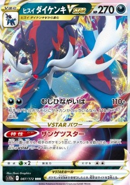 Samurott di Hisui V ASTRO - VSTAR Universe (Triple Rare) [s12a-087]