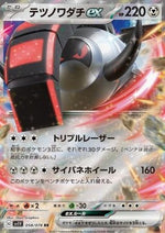 Solcoferreo ex - Violet ex (Double Rare) [sv1V-058]