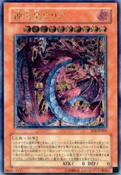 Uria, Signore delle Fiamme Ardenti - Shadow of Infinity (OCG) (Ultimate Rare) [SOI-JP-001]
