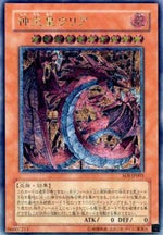 Uria, Signore delle Fiamme Ardenti - Shadow of Infinity (OCG) (Ultimate Rare) [SOI-JP-001]