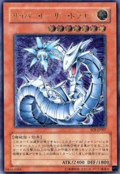 Cyber Drago Laser - Shadow of Infinity (OCG) (Ultimate Rare) [SOI-JP-007]
