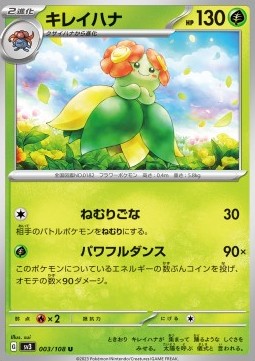 Bellossom - Ruler of the Black Flame (Uncommon) [sv3-003]