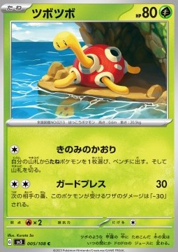 Shuckle - Ruler of the Black Flame (Common) [sv3-005]