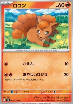 Vulpix - Ruler of the Black Flame (Common) [sv3-014]