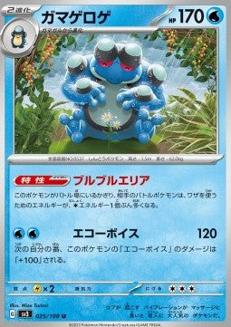 Seismitoad - Ruler of the Black Flame (Uncommon) [sv3-025]