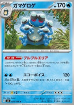 Seismitoad - Ruler of the Black Flame (Uncommon) [sv3-025]