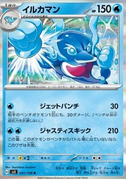 Palafin - Ruler of the Black Flame (Rare) [sv3-031]