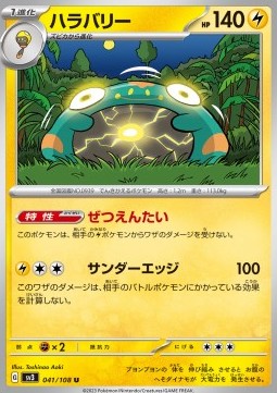 Bellibolt - Ruler of the Black Flame (Uncommon) [sv3-041]