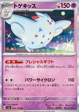 Togekiss - Ruler of the Black Flame (Rare) [sv3-045]