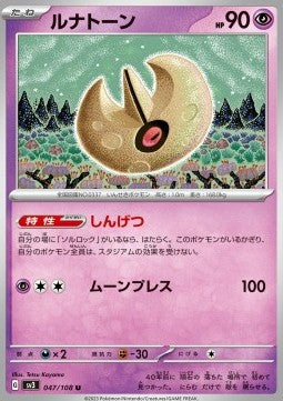 Lunatone - Ruler of the Black Flame (Uncommon) [sv3-047]