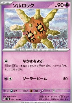 Solrock - Ruler of the Black Flame (Uncommon) [sv3-048]