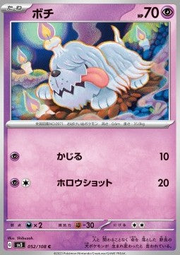 Greavard - Ruler of the Black Flame (Common) [sv3-052]