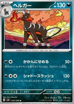 Houndoom - Ruler of the Black Flame (Uncommon) [sv3-072]