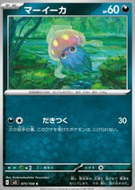 Inkay - Ruler of the Black Flame (Common) [sv3-075]