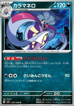 Malamar - Ruler of the Black Flame (Uncommon) [sv3-076]