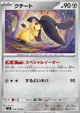 Mawile - Ruler of the Black Flame (Uncommon) [sv3-078]