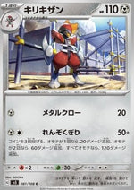 Bisharp - Ruler of the Black Flame (Common) [sv3-081]