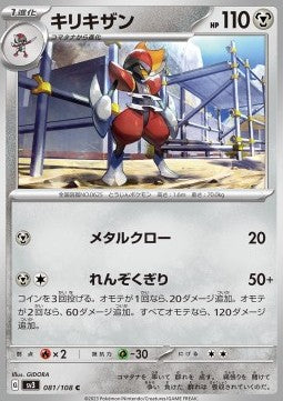 Bisharp - Ruler of the Black Flame (Common) [sv3-081]