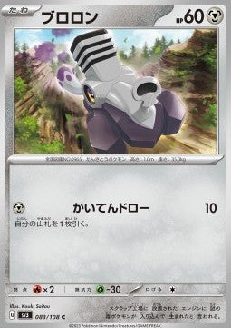 Varoom - Ruler of the Black Flame (Common) [sv3-083]
