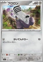 Varoom - Ruler of the Black Flame (Common) [sv3-083]