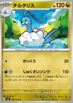 Altaria - Ruler of the Black Flame (Uncommon) [sv3-086]