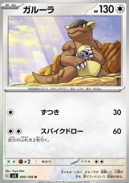 Kangaskhan - Ruler of the Black Flame (Uncommon) [sv3-090]