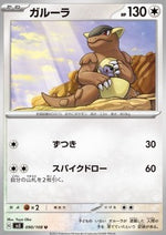 Kangaskhan - Ruler of the Black Flame (Uncommon) [sv3-090]