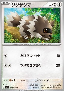 Zigzagoon - Ruler of the Black Flame (Common) [sv3-092]